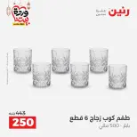 Ofertas de Raneen Egipto de 27 a 28 febrero 2026 Ofertas de menaje de cocina - Página 39