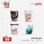 Ofertas de Raneen Egipto de 27 a 28 febrero 2026 Ofertas de menaje de cocina - Página 5