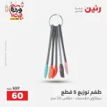 Ofertas de Raneen Egipto de 27 a 28 febrero 2026 Ofertas de menaje de cocina - Página 42