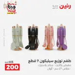 Ofertas de Raneen Egipto de 27 a 28 febrero 2026 Ofertas de menaje de cocina - Página 44