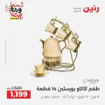 Ofertas de Raneen Egipto de 27 a 28 febrero 2026 Ofertas de menaje de cocina - Página 48