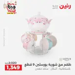Ofertas de Raneen Egipto de 27 a 28 febrero 2026 Ofertas de menaje de cocina - Página 49