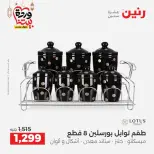 Ofertas de Raneen Egipto de 27 a 28 febrero 2026 Ofertas de menaje de cocina - Página 50