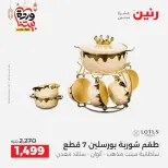 Ofertas de Raneen Egipto de 27 a 28 febrero 2026 Ofertas de menaje de cocina - Página 53