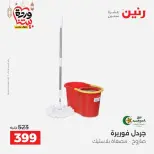 Ofertas de Raneen Egipto de 27 a 28 febrero 2026 Ofertas de menaje de cocina - Página 56