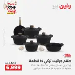 Ofertas de Raneen Egipto de 27 a 28 febrero 2026 Ofertas de menaje de cocina - Página 8