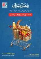 Ehab Elprince Egypt Offers from 26 February to 4 March 2026 Blessed Ramadan deals - Ehab Elprince - Egypt - 26 February 2026 – 4 March 2026 - Page 1