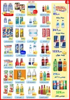 Ehab Elprince Egypt Offers from 26 February to 4 March 2026 Blessed Ramadan deals - Ehab Elprince - Egypt - 26 February 2026 – 4 March 2026 - Page 10