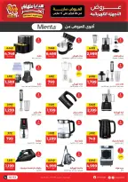 Raneen Egypt Offers from 26 February to 11 March 2026 Mother's Day offers - Page 3