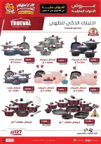 Raneen Egypt Offers from 26 February to 11 March 2026 Mother's Day offers - Page 33