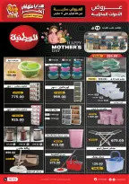 Raneen Egypt Offers from 26 February to 11 March 2026 Mother's Day offers - Page 45