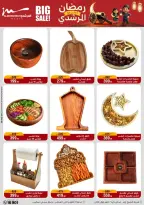 Al Morshedy Egypt Offers from 25 February to 3 March 2026 Ramadan Offers - Page 31
