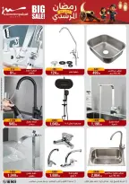 Al Morshedy Egypt Offers from 25 February to 3 March 2026 Ramadan Offers - Page 42