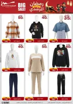 Al Morshedy Egypt Offers from 25 February to 3 March 2026 Ramadan Offers - Page 62