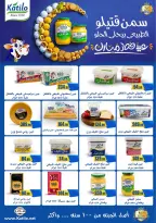 Offres El Mahlawy Egypte de 25 février à 4 mars 2026 Offres Ramadan Kareem - El Mahlawy - Egypte - 25 fevrier 2026 – 4 mars 2026 - Page 27