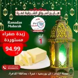 عروض هايبر أسواق الشرقية  غمرة  من 26 حتى 28 فبراير 2026 عرض نهاية الأسبوع - هايبر الشرقية - مصر - 26 فبراير 2026 – 28 فبراير 2026 - صفحة 15