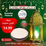 عروض هايبر أسواق الشرقية  غمرة  من 26 حتى 28 فبراير 2026 عرض نهاية الأسبوع - هايبر الشرقية - مصر - 26 فبراير 2026 – 28 فبراير 2026 - صفحة 6