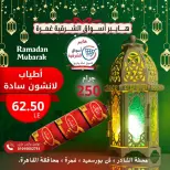 عروض هايبر أسواق الشرقية  غمرة  من 26 حتى 28 فبراير 2026 عرض نهاية الأسبوع - هايبر الشرقية - مصر - 26 فبراير 2026 – 28 فبراير 2026 - صفحة 7