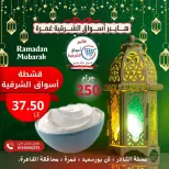 عروض هايبر أسواق الشرقية  غمرة  من 26 حتى 28 فبراير 2026 عرض نهاية الأسبوع - هايبر الشرقية - مصر - 26 فبراير 2026 – 28 فبراير 2026 - صفحة 8