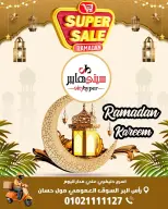 عروض سيتي هايبر  دمياط  من 26 حتى 28 فبراير 2026 عروض رمضان كريم - سيتي هايبر - مصر - 26 فبراير 2026 – 28 فبراير 2026 - صفحة 1