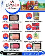 عروض سيتي هايبر  دمياط  من 26 حتى 28 فبراير 2026 عروض رمضان كريم - سيتي هايبر - مصر - 26 فبراير 2026 – 28 فبراير 2026 - صفحة 12