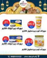 عروض سيتي هايبر  دمياط  من 26 حتى 28 فبراير 2026 عروض رمضان كريم - سيتي هايبر - مصر - 26 فبراير 2026 – 28 فبراير 2026 - صفحة 16