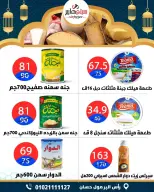 عروض سيتي هايبر  دمياط  من 26 حتى 28 فبراير 2026 عروض رمضان كريم - سيتي هايبر - مصر - 26 فبراير 2026 – 28 فبراير 2026 - صفحة 20
