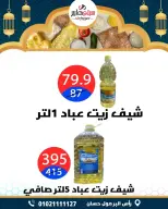 عروض سيتي هايبر  دمياط  من 26 حتى 28 فبراير 2026 عروض رمضان كريم - سيتي هايبر - مصر - 26 فبراير 2026 – 28 فبراير 2026 - صفحة 22