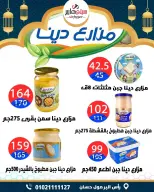 عروض سيتي هايبر  دمياط  من 26 حتى 28 فبراير 2026 عروض رمضان كريم - سيتي هايبر - مصر - 26 فبراير 2026 – 28 فبراير 2026 - صفحة 24