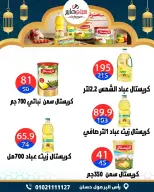 عروض سيتي هايبر  دمياط  من 26 حتى 28 فبراير 2026 عروض رمضان كريم - سيتي هايبر - مصر - 26 فبراير 2026 – 28 فبراير 2026 - صفحة 25