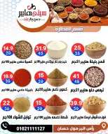 عروض سيتي هايبر  دمياط  من 26 حتى 28 فبراير 2026 عروض رمضان كريم - سيتي هايبر - مصر - 26 فبراير 2026 – 28 فبراير 2026 - صفحة 28