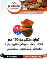 عروض سيتي هايبر  دمياط  من 26 حتى 28 فبراير 2026 عروض رمضان كريم - سيتي هايبر - مصر - 26 فبراير 2026 – 28 فبراير 2026 - صفحة 29