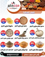 عروض سيتي هايبر  دمياط  من 26 حتى 28 فبراير 2026 عروض رمضان كريم - سيتي هايبر - مصر - 26 فبراير 2026 – 28 فبراير 2026 - صفحة 30