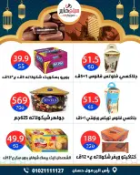 عروض سيتي هايبر  دمياط  من 26 حتى 28 فبراير 2026 عروض رمضان كريم - سيتي هايبر - مصر - 26 فبراير 2026 – 28 فبراير 2026 - صفحة 34