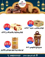 عروض سيتي هايبر  دمياط  من 26 حتى 28 فبراير 2026 عروض رمضان كريم - سيتي هايبر - مصر - 26 فبراير 2026 – 28 فبراير 2026 - صفحة 35