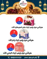 عروض سيتي هايبر  دمياط  من 26 حتى 28 فبراير 2026 عروض رمضان كريم - سيتي هايبر - مصر - 26 فبراير 2026 – 28 فبراير 2026 - صفحة 38