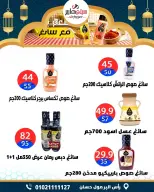 عروض سيتي هايبر  دمياط  من 26 حتى 28 فبراير 2026 عروض رمضان كريم - سيتي هايبر - مصر - 26 فبراير 2026 – 28 فبراير 2026 - صفحة 40