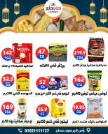 عروض سيتي هايبر  دمياط  من 26 حتى 28 فبراير 2026 عروض رمضان كريم - سيتي هايبر - مصر - 26 فبراير 2026 – 28 فبراير 2026 - صفحة 43