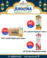 عروض سيتي هايبر  دمياط  من 26 حتى 28 فبراير 2026 عروض رمضان كريم - سيتي هايبر - مصر - 26 فبراير 2026 – 28 فبراير 2026 - صفحة 44