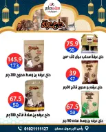 عروض سيتي هايبر  دمياط  من 26 حتى 28 فبراير 2026 عروض رمضان كريم - سيتي هايبر - مصر - 26 فبراير 2026 – 28 فبراير 2026 - صفحة 45