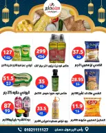 عروض سيتي هايبر  دمياط  من 26 حتى 28 فبراير 2026 عروض رمضان كريم - سيتي هايبر - مصر - 26 فبراير 2026 – 28 فبراير 2026 - صفحة 48