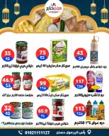 عروض سيتي هايبر  دمياط  من 26 حتى 28 فبراير 2026 عروض رمضان كريم - سيتي هايبر - مصر - 26 فبراير 2026 – 28 فبراير 2026 - صفحة 49