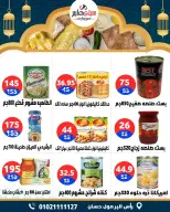 عروض سيتي هايبر  دمياط  من 26 حتى 28 فبراير 2026 عروض رمضان كريم - سيتي هايبر - مصر - 26 فبراير 2026 – 28 فبراير 2026 - صفحة 50