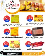 عروض سيتي هايبر  دمياط  من 26 حتى 28 فبراير 2026 عروض رمضان كريم - سيتي هايبر - مصر - 26 فبراير 2026 – 28 فبراير 2026 - صفحة 54
