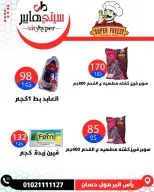 عروض سيتي هايبر  دمياط  من 26 حتى 28 فبراير 2026 عروض رمضان كريم - سيتي هايبر - مصر - 26 فبراير 2026 – 28 فبراير 2026 - صفحة 58