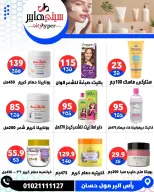 عروض سيتي هايبر  دمياط  من 26 حتى 28 فبراير 2026 عروض رمضان كريم - سيتي هايبر - مصر - 26 فبراير 2026 – 28 فبراير 2026 - صفحة 80