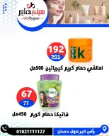 عروض سيتي هايبر  دمياط  من 26 حتى 28 فبراير 2026 عروض رمضان كريم - سيتي هايبر - مصر - 26 فبراير 2026 – 28 فبراير 2026 - صفحة 81