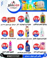 عروض سيتي هايبر  دمياط  من 26 حتى 28 فبراير 2026 عروض رمضان كريم - سيتي هايبر - مصر - 26 فبراير 2026 – 28 فبراير 2026 - صفحة 84