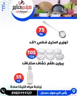 عروض سيتي هايبر  دمياط  من 26 حتى 28 فبراير 2026 عروض رمضان كريم - سيتي هايبر - مصر - 26 فبراير 2026 – 28 فبراير 2026 - صفحة 87