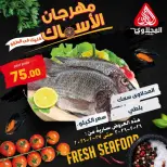 Offres Marché El Mahlawy Egypte de 26 à 27 février 2026 Festival des Fruits de Mer - Page 1